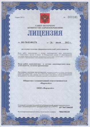 Лицензия на осуществление фармацевтической деятельности в Нагорном